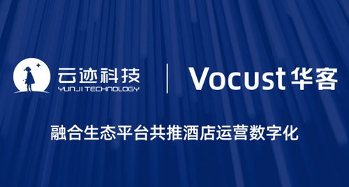 酒店運(yùn)營(yíng)管理邁向雙閉環(huán) 云跡科技攜手華客科技強(qiáng)強(qiáng)共創(chuàng)酒店管理新篇章
